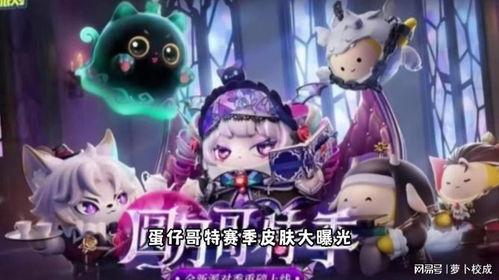 蛋仔最新大爆料,揭秘神秘新内容与玩法升级